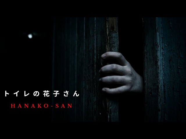 Hanako-San: The Tragic Origin of Japan's Schoolyard Phantom (トイレの花子さん)