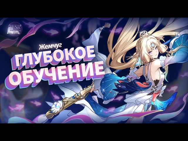 A Detailed Analysis of Synergies — Pearl Guide | Honkai: Star Rail