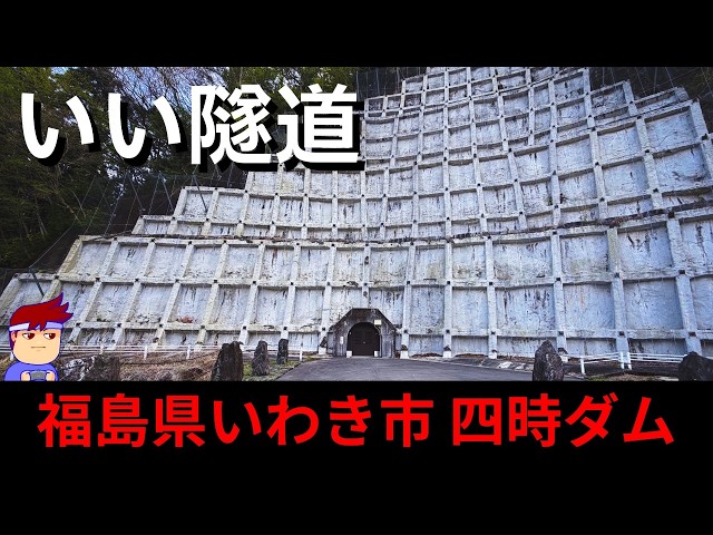 [Great Tunnels: Shiji Dam Tunnel in Iwaki, Fukushima] The Embracing Pyramid Edition. [Virtual Goo...
