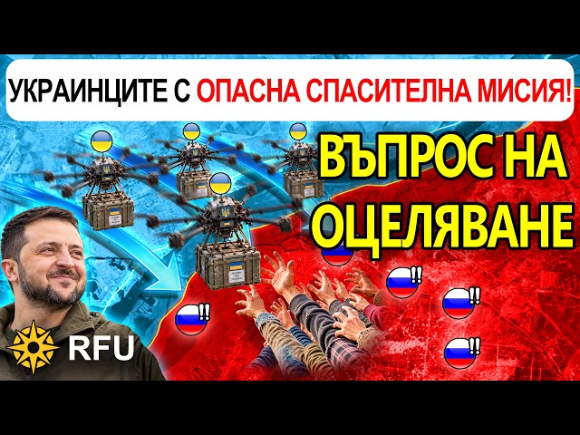 Как украинската морска пехота ПРЕСКОЧИ руската блокада, за да нахранят гладуващите цивилни в Олешки