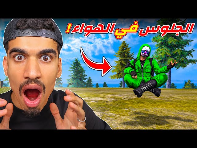 I Tried Weird Tricks in Free Fire!!