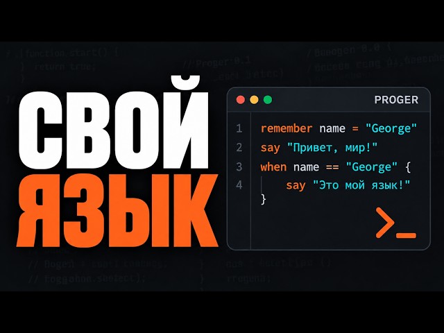 How to Create Your Own Programming Language? Building .Proger From Scratch