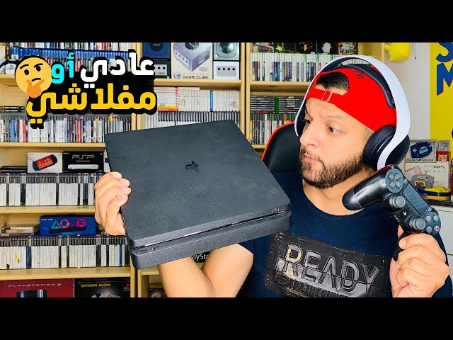 تشتري بلايستيشن 4 مهكر أو أونلاين من الأفضل 🤔