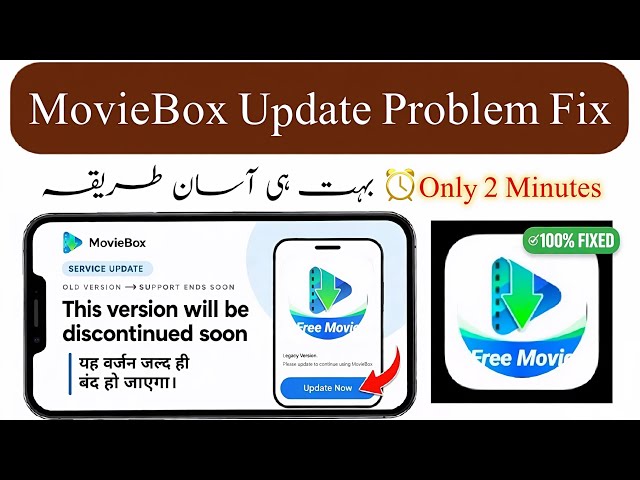 How to Update MovieBox | MovieBox update problem / MovieBox Latest Version Update Guide