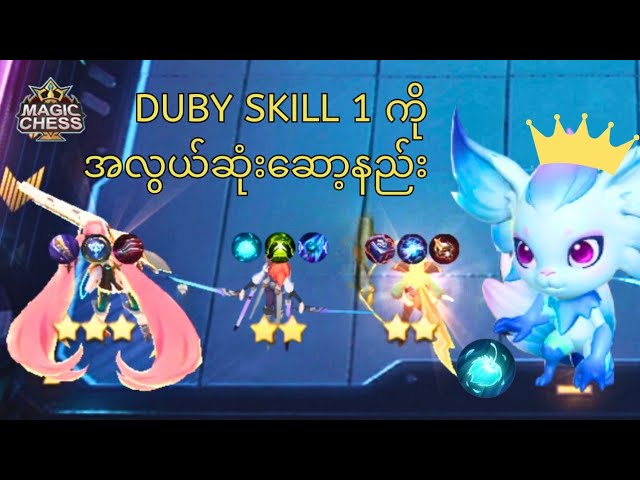 MAGIC CHESS | Dubi skill 1 က ကြမ်းသေးလား #magicchess #mobilelegends