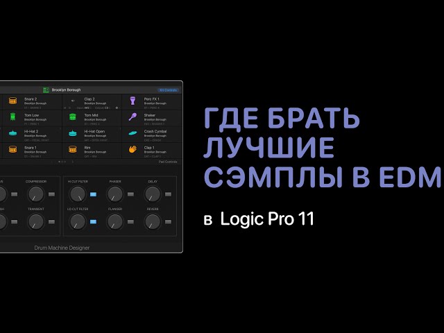 Where to Get High-Quality Samples for Electronic Music [Logic Pro Help]