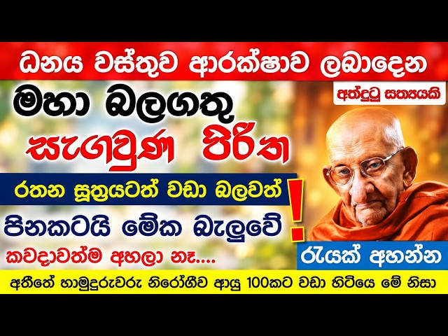 Seth Pirith Sinhala සියලු දෝෂ නසන සෙත් පිරිත් Seth Pirith Most Power Full Chanting Pirith #pirith
