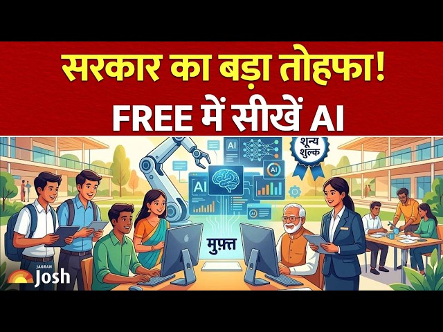 FREE AI Course: सरकार का बड़ा फैसला, मुफ्त में सीखें आर्टिफिशियल इंटेलिजेंस!