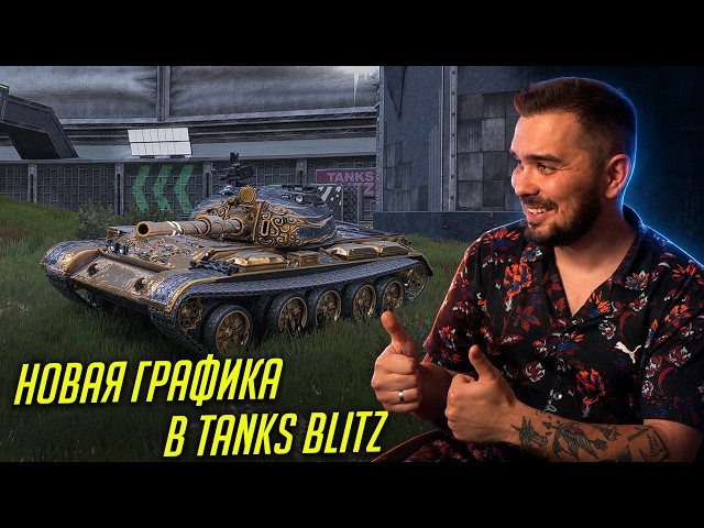 INSTALLED DLSS 5 in Tanks Blitz | NEW GRAPHICS IN THE GAME
