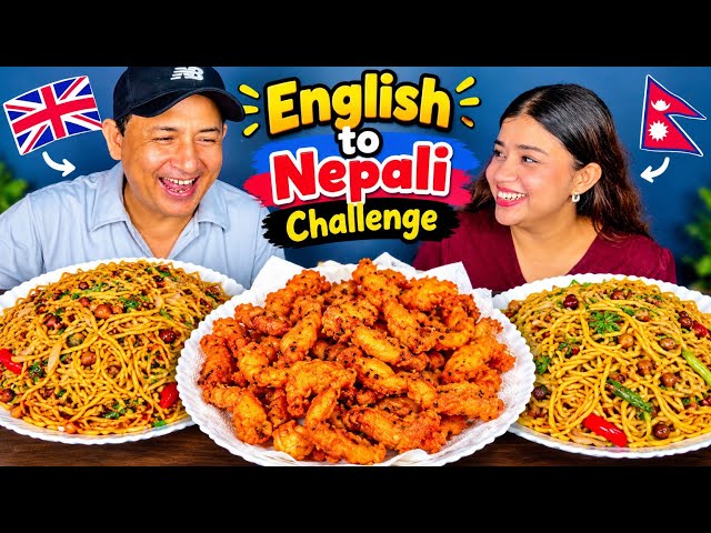 ENGLISH TO NEPALI CHALLENGE WITH LOCAL CHOWMEIN & MUSHROOM PAKAUDA@MeroNepaliKitchen @BudaBudiVlogs 