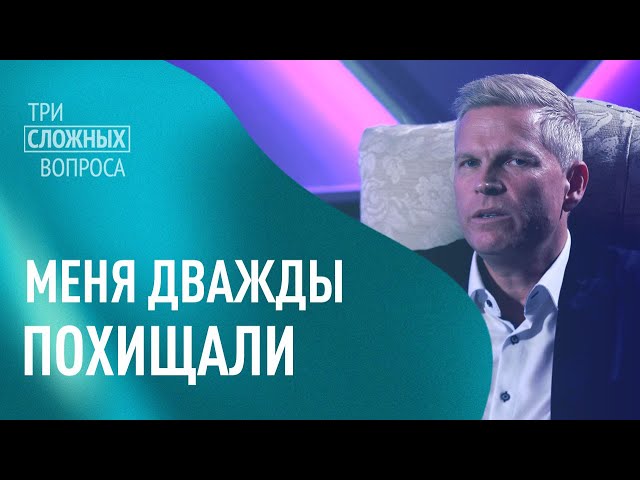 ЖАН-ЛЮК ТРЕКСЕЛЬ. «Три сложных вопроса»