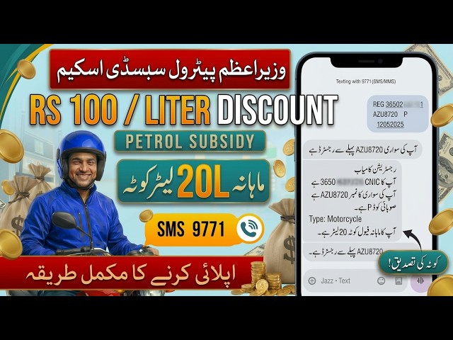 Petrol Subsidy Apply Karne ka Tarika | Patrol Relief Registration | Fuel Subsidy Registration