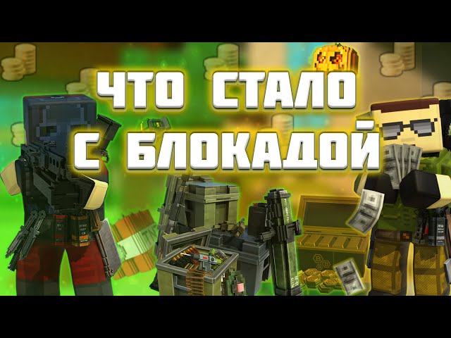 The siege 12 years later