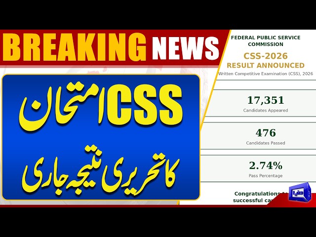 CSS 2026 Exams Results Announced in Pakistan | Breaking News | Dunya News
