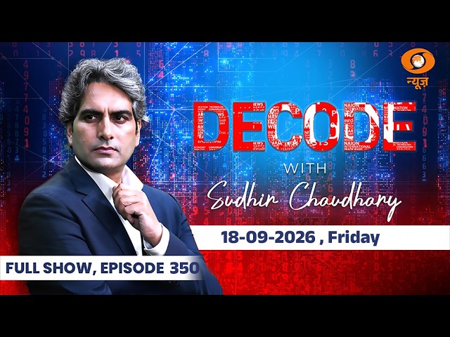 Decode Full Show: देखिए Decode, Sudhir Chaudhary के साथ; Sept 18, 2026 | Episode Today | iPhone 18