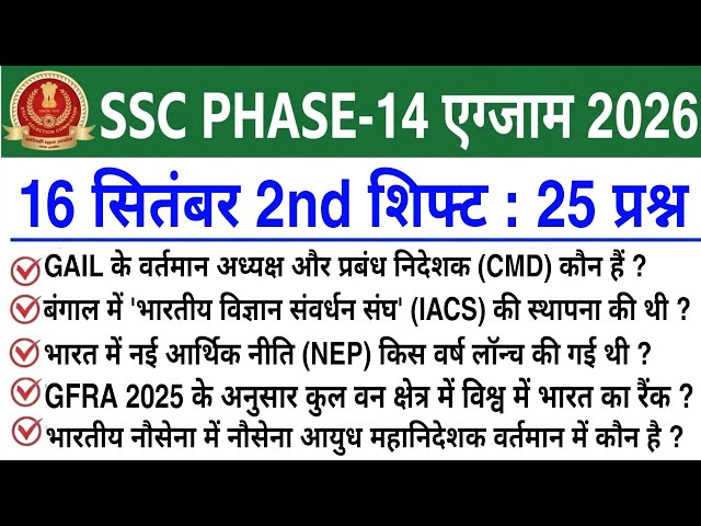 SSC PHASE-14 Exam September 16 2nd Shift Analysis 2026 | SSC Selection Phase 14 exam analysis 2026