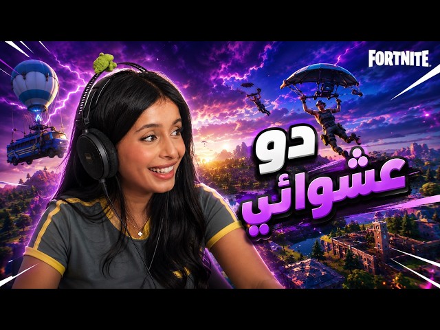 Fortnite random duo