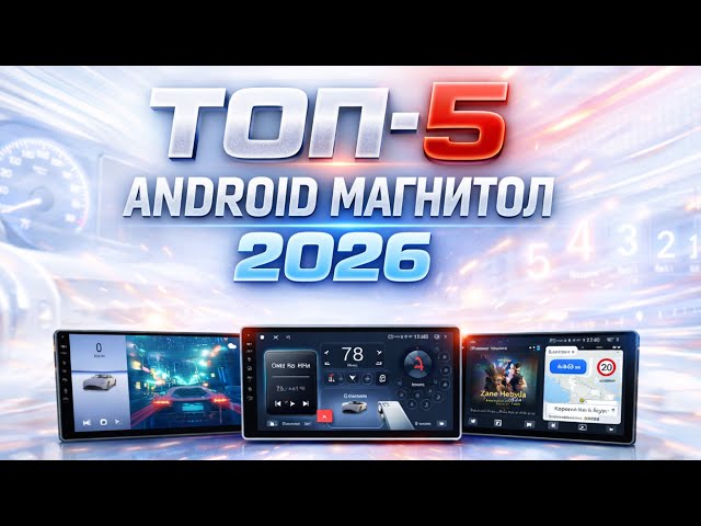 The best Android car stereos for early 2026 – what's really worth buying.