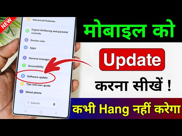 How to Update Mobile | How to Update Phone | How to Update Mobile Software | Phone
