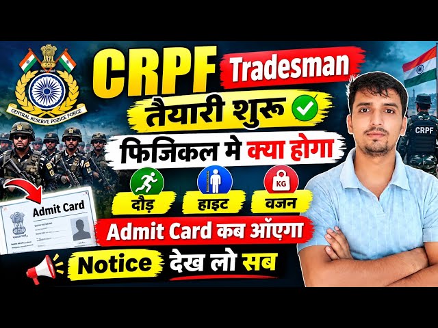 CRPF Tradesman Admit Card Notice: See What Happens in Physical | CRPF Physical Date Full Details ...