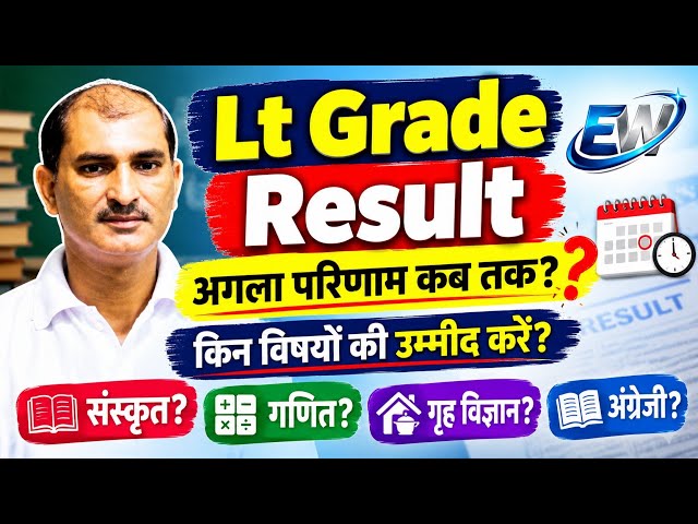LT Grade Result: When is the next result?