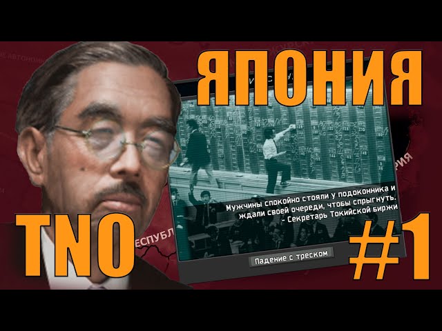 ILLUSION OF SUCCESS - JAPAN IN A WORLD WHERE GERMANY WON - HOI4 TNO (1)