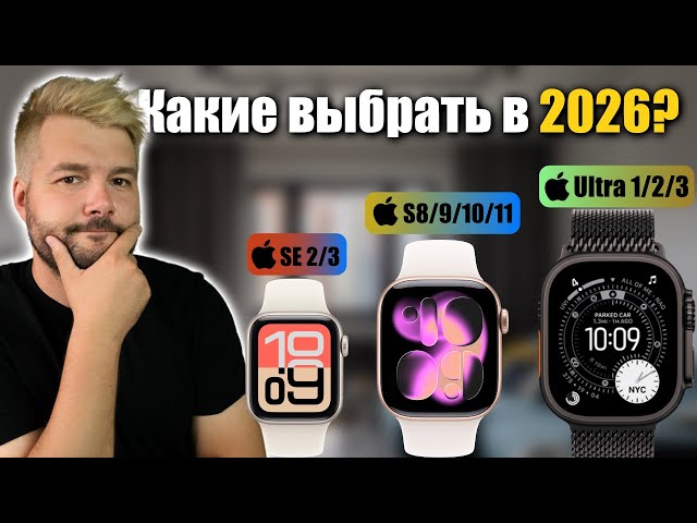 Which Apple Watch is Really Worth Buying in 2026?