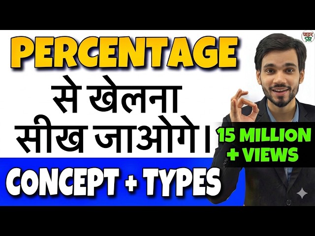 Percentage Tricks/Shortcuts/Formula | Percentage Problems Tricks and Shortcuts | DSSSB, CTET, KVS