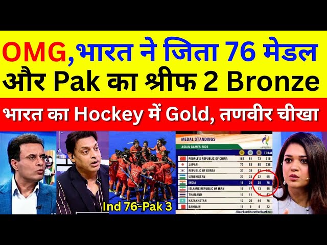 Pak media crying India 76 Medal in Asian game | Ind won gold in Hockey | Pak 3 medal