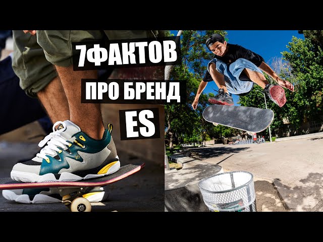 7 Фактов Про Кеды Для Скейта - ES!