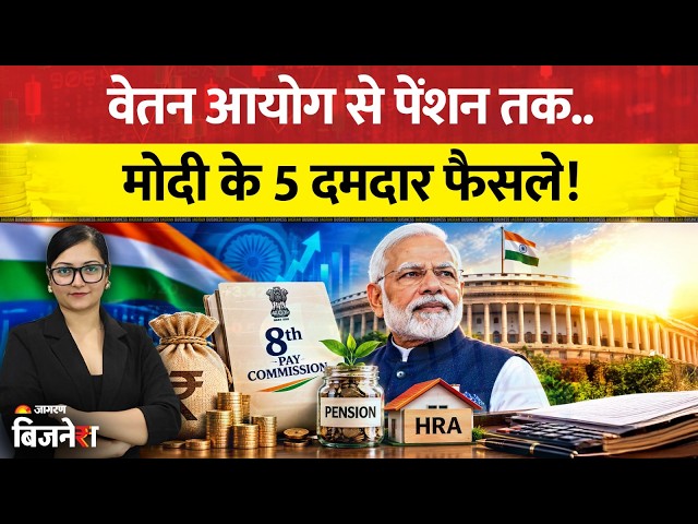 PM Modi Birthday: 8th pay Commission से Pension तक, 5 फैसले ने बदली केंद्रीय कर्मचारियों की तकदीर