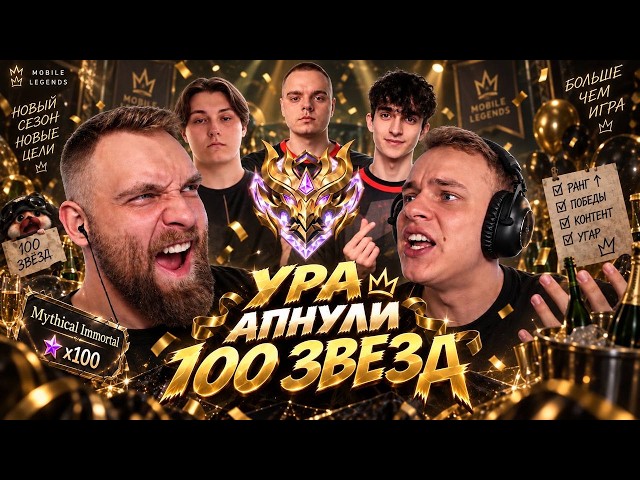 ФИНАЛ. ч2. УЖЕ 81⭐ НАС ЖЕСТКО СНАЙПЯТ 113 Побед. 15 Поражений. ВР 88%. - Mobile Legends титамин