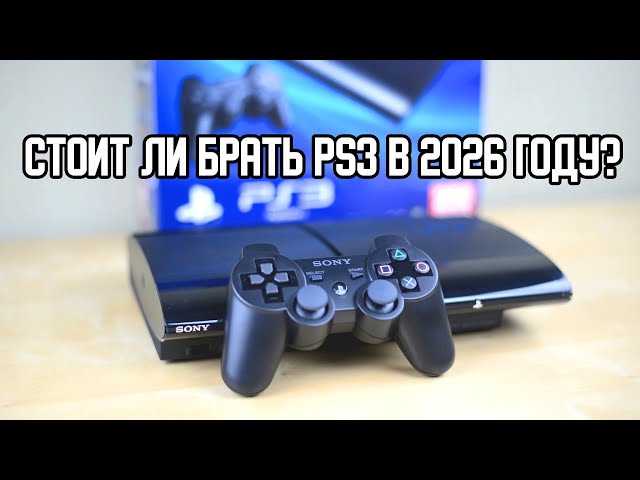 Is it worth getting a PS3 in 2026!?