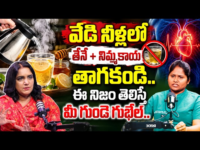 గోరువెచ్చని నీళ్లు తాగుతున్నారా | Hot Water | Dr Shagufta | SumanTv Health 360