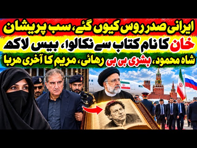 Iran’s Big Decision: Remove Imran Khan’s Name — Major New Development