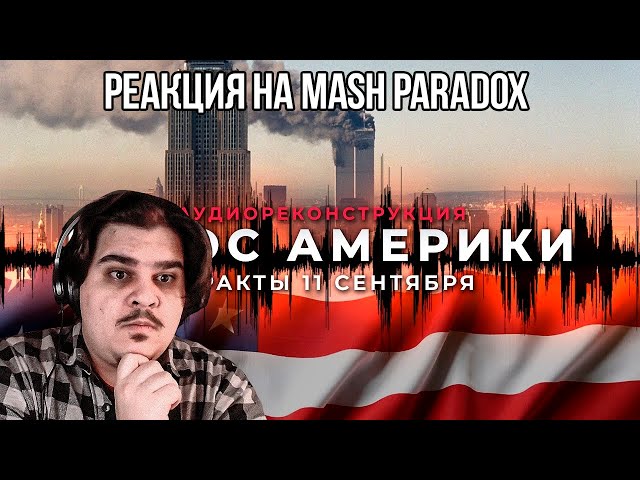 FORDMAC watches Mash Paradox: Voice of America: 9/11 Terrorist Attacks || Audio Drama
