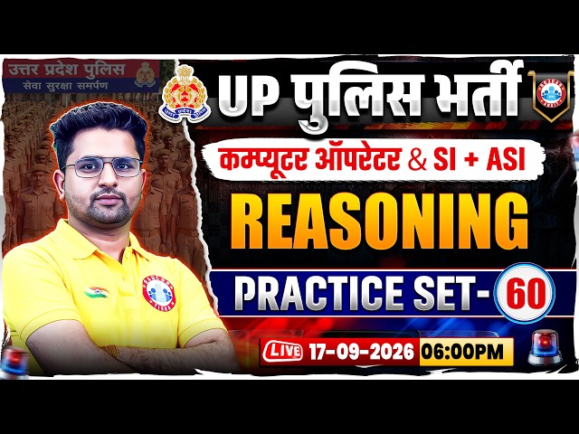 UP Police Computer Operator Reasoning Classes | UP SI/ASI Reasoning Practice Set 60