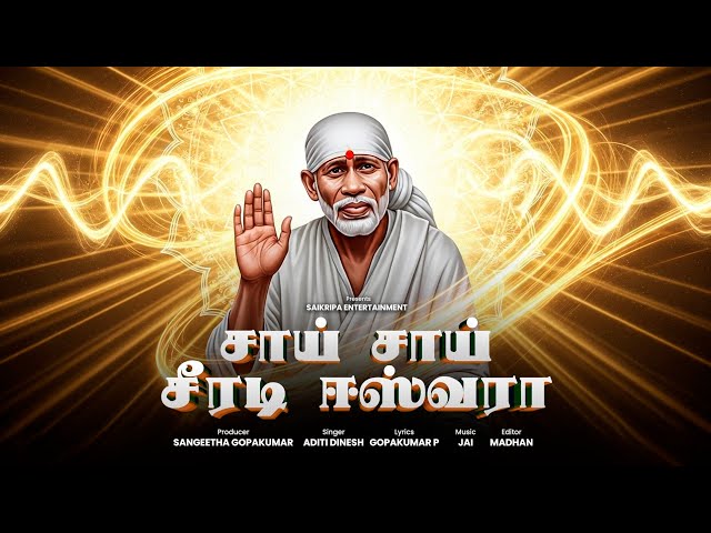 Sai Sai Shirdi Eswara Tamil version Album  Song #saibabasongs #சாய்பாபா #saibabadevotees 