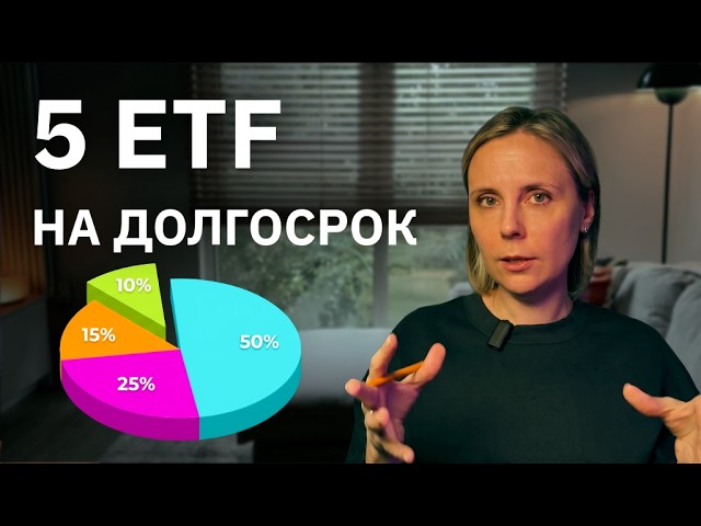 5 ETFs for Passive Capital Growth (+1 Secret)