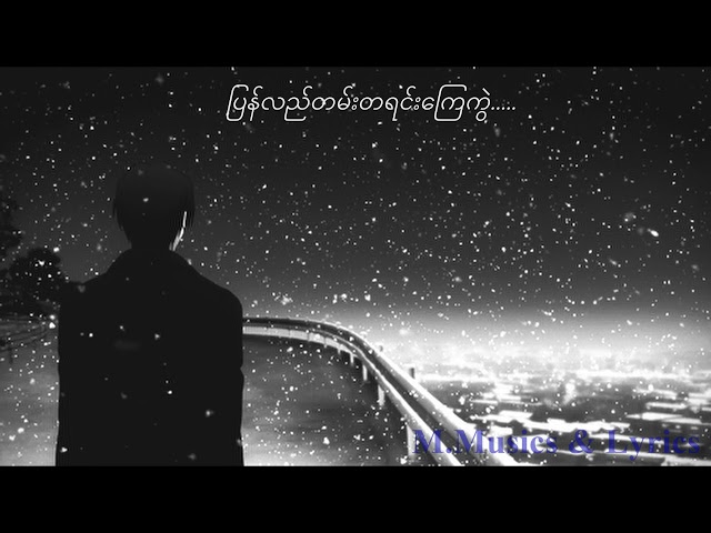 December nya - ဒီဇင်ဘာည - လင်းနစ်