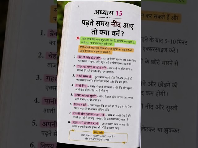 Study  kaise kare || #study #motivation #learning #shorts #ytshorts #motivational