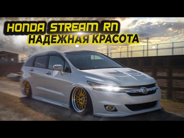 Honda Stream RN6 | Практичность может быть красивой! Обзор семиместного универсала хонда б/п по РФ.
