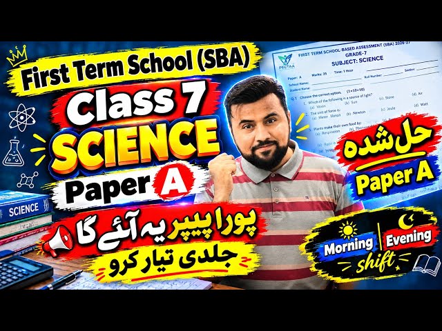 Class 7 Science Paper 2026🔥|| First term school SBA Exam || 7th class science paper PECTAA 