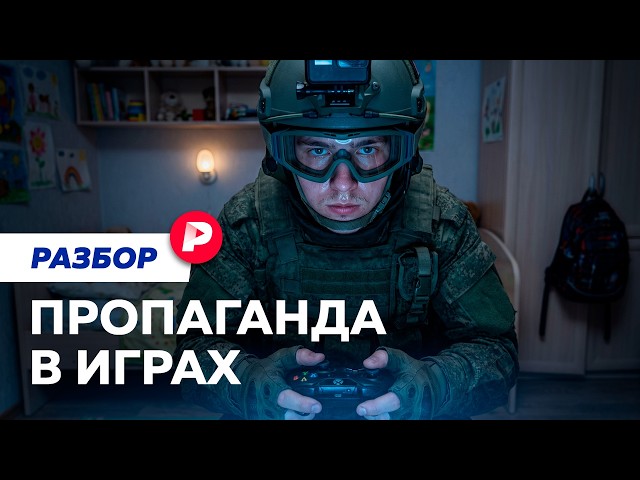 Why are the authorities targeting video games?