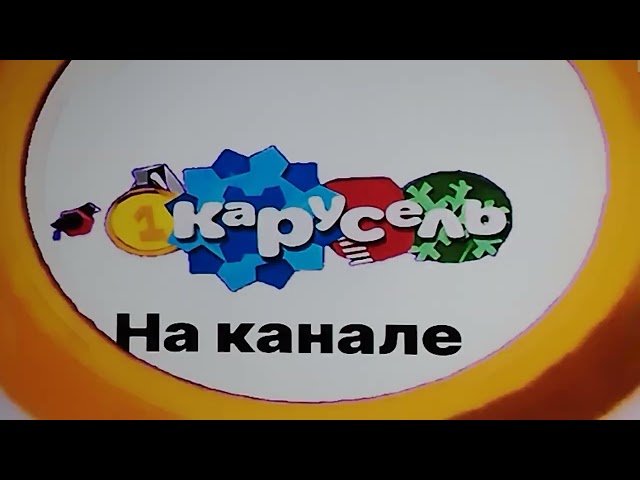 РАРИТЕТ карусель анонс Sochi 2014 4 января 2014 собственная запись плохой звук