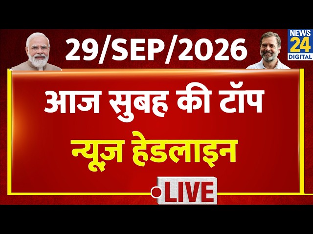 Today's Morning Top News Headlines | Sep 29, 2026 | CEC | EC | SIR | BJP | Rahul | Gyanesh | Delhi