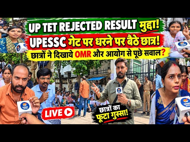 Uptet rejected result protest prayagraj. #upessc #uptet #cmyogi #students #video #tet #justice #up 