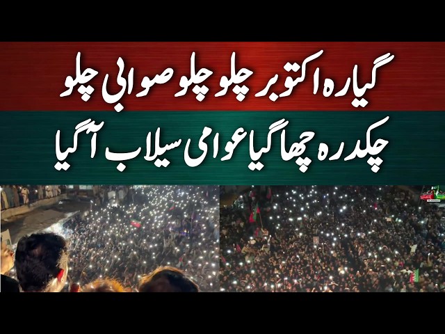 عوام کا سونامی نکل آیا! لانگ مارچ کا چھٹا روز