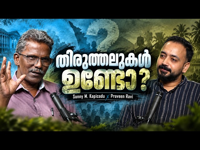 Is Jamaat-e-Islami using it? | Sunny M. Kapicadu x Praveen Ravi