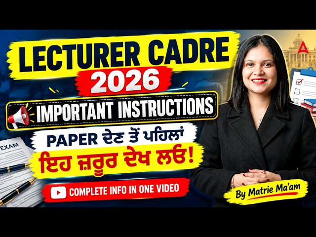 Lecturer Cadre 2026 | Important Exam Instructions | Complete Paper Guidelines By Matrie Ma'am